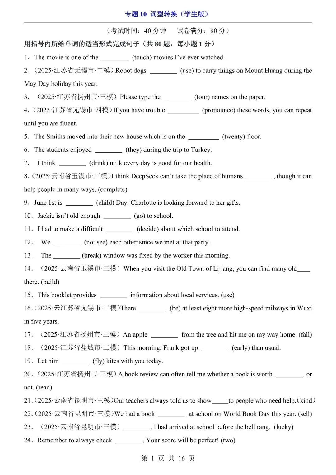 〔2026中考专项〕英语专题・10词型转换,电子版可下载 第3张