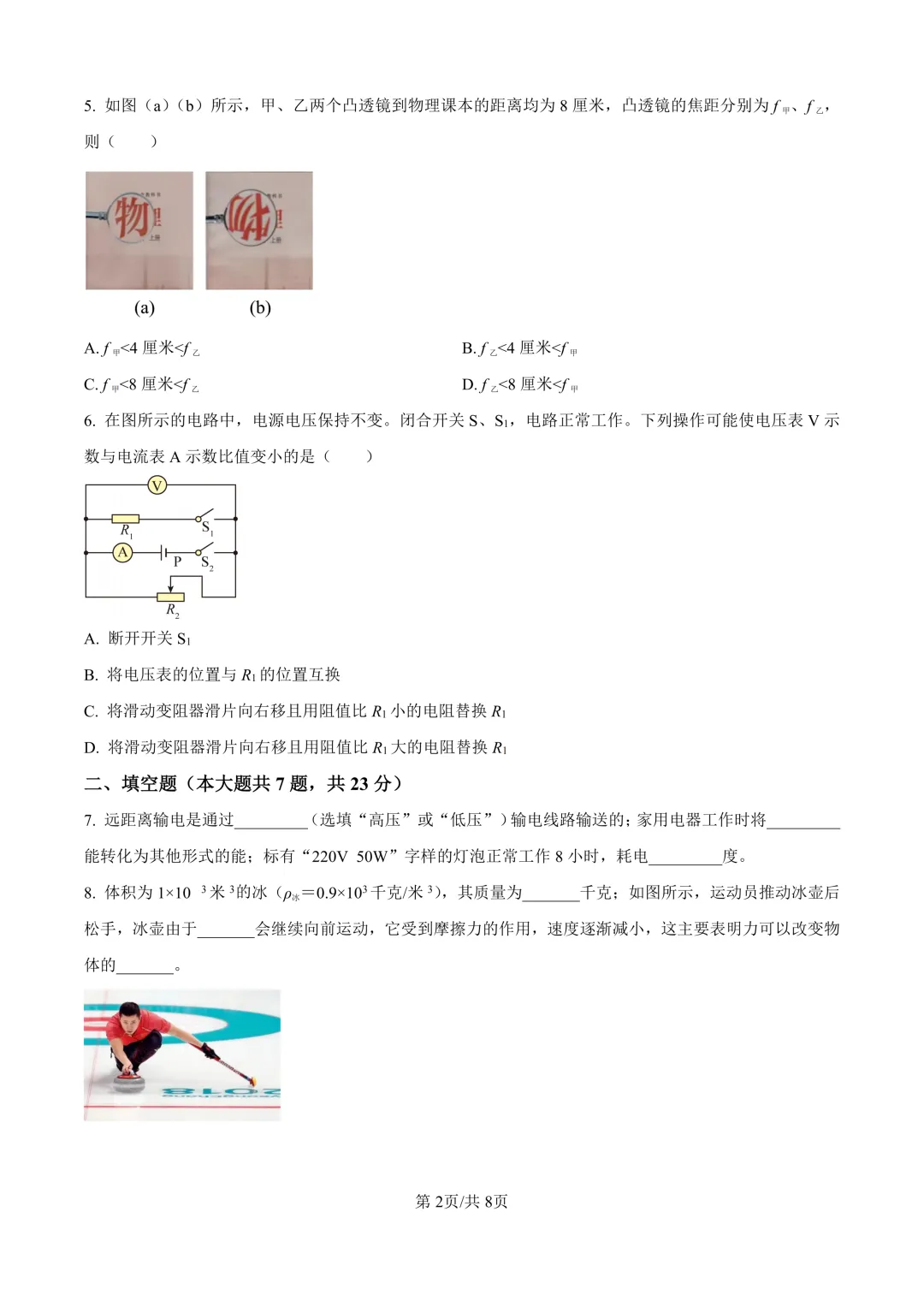 2025届上海市虹口区初三二模物理试卷(原卷版+解析版) 第2张