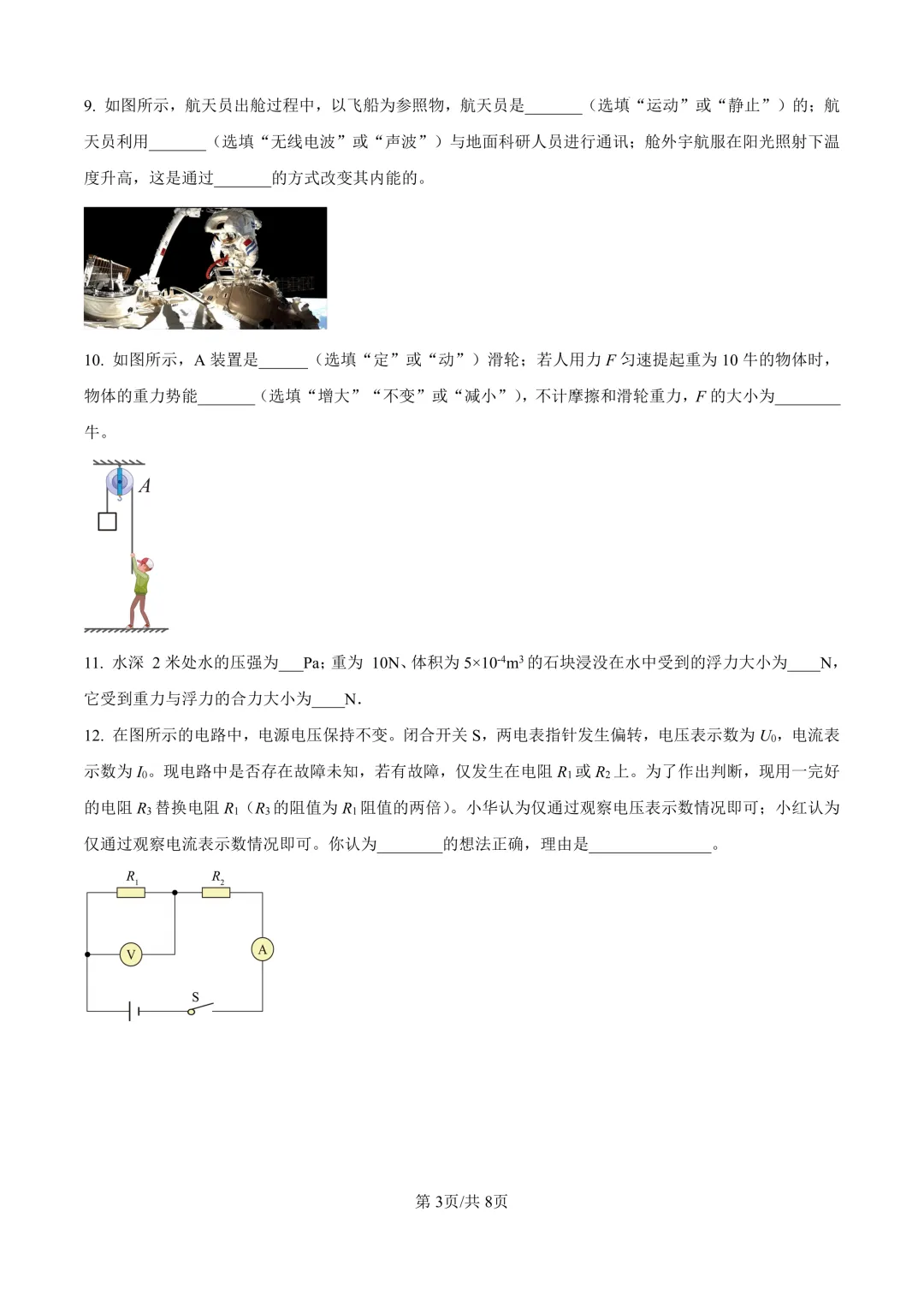 2025届上海市虹口区初三二模物理试卷(原卷版+解析版) 第3张