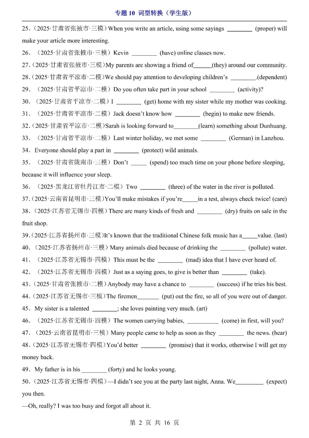 〔2026中考专项〕英语专题・10词型转换,电子版可下载 第4张