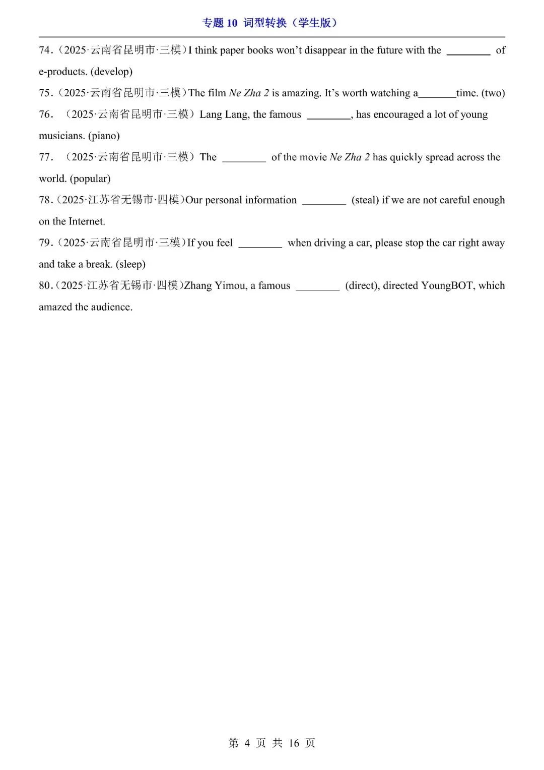 〔2026中考专项〕英语专题・10词型转换,电子版可下载 第6张