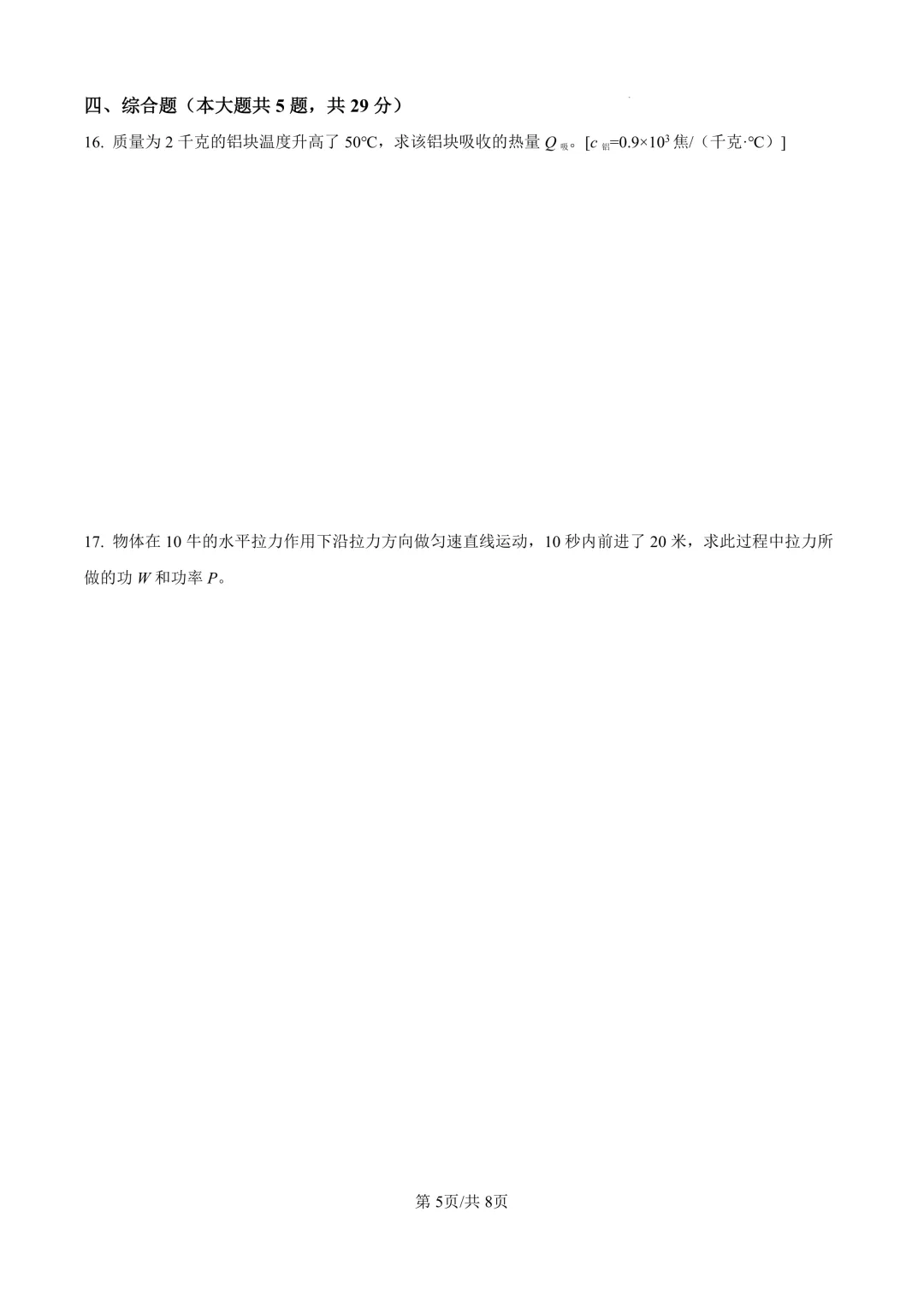 2025届上海市虹口区初三二模物理试卷(原卷版+解析版) 第5张