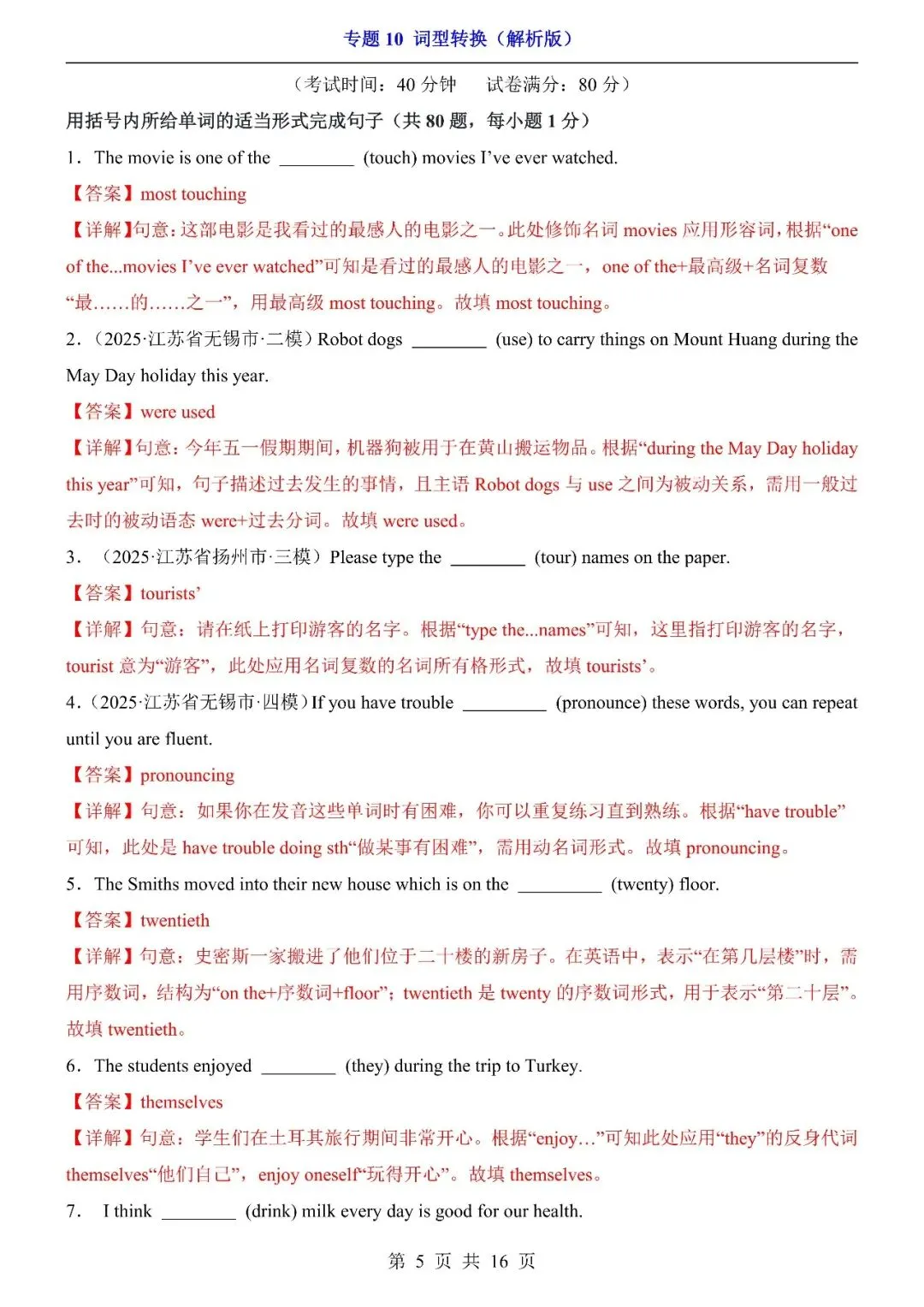 〔2026中考专项〕英语专题・10词型转换,电子版可下载 第7张