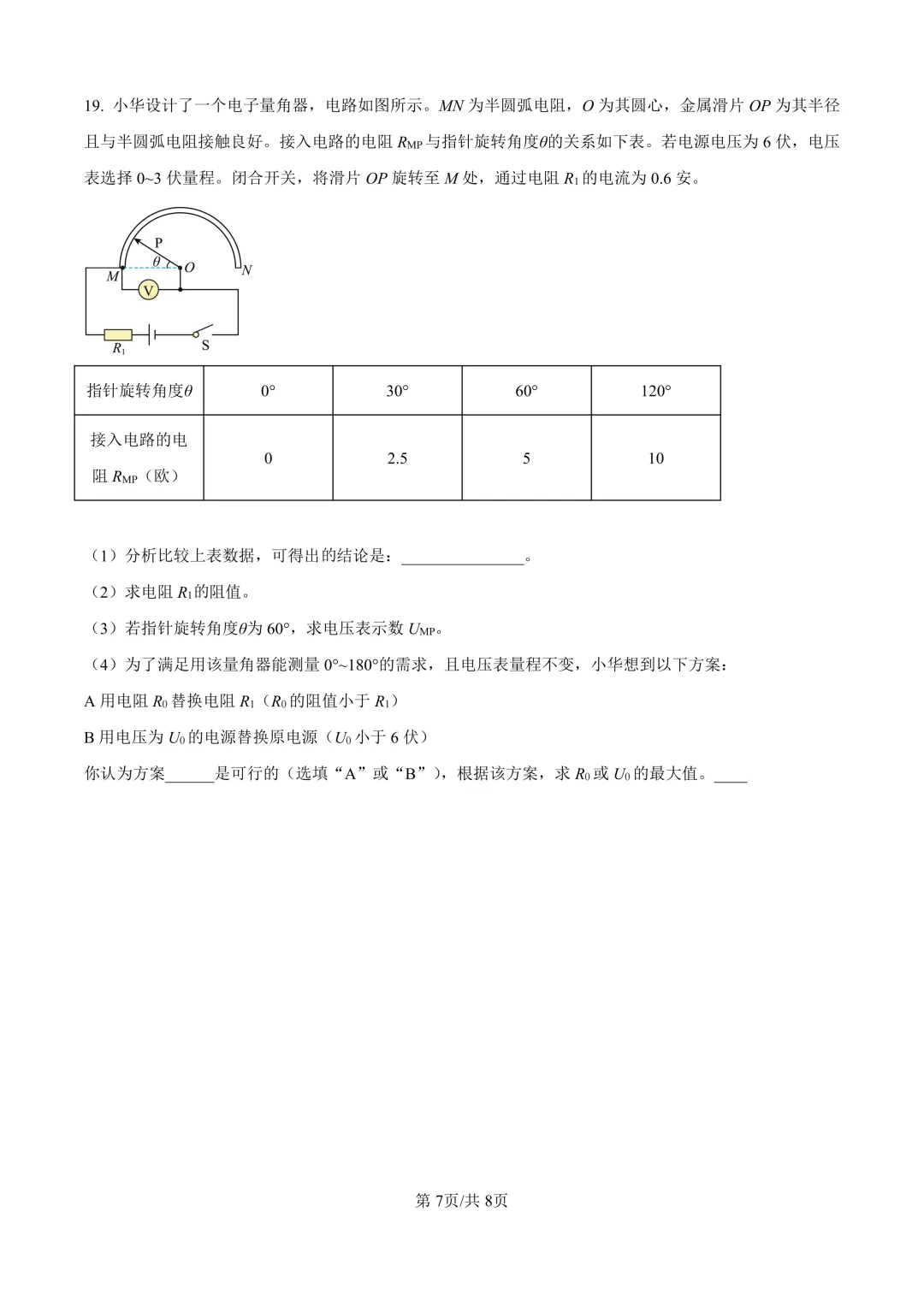 2025届上海市虹口区初三二模物理试卷(原卷版+解析版) 第7张