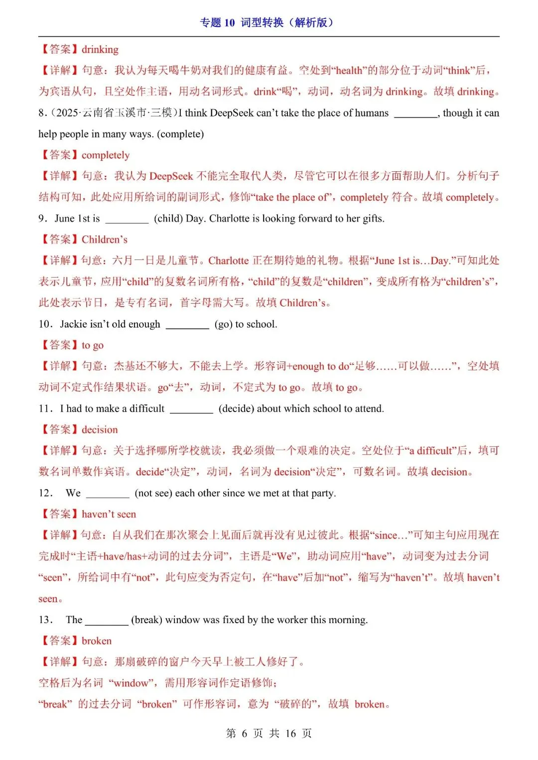 〔2026中考专项〕英语专题・10词型转换,电子版可下载 第8张