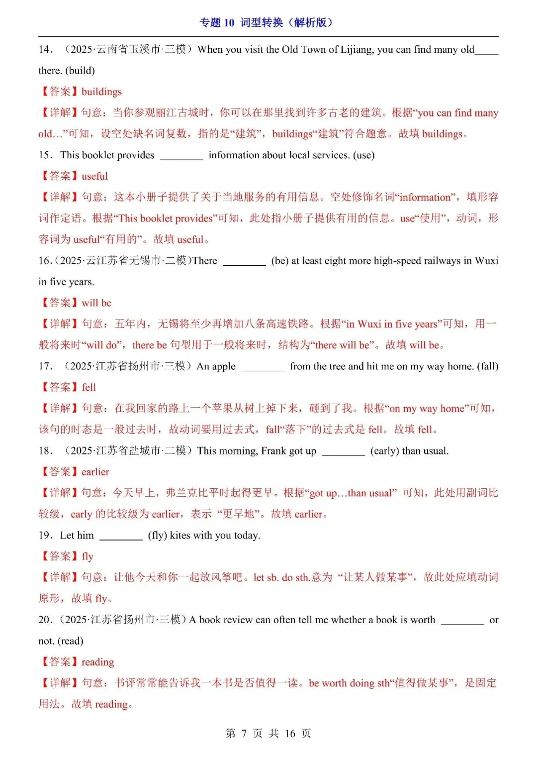 〔2026中考专项〕英语专题・10词型转换,电子版可下载 第9张