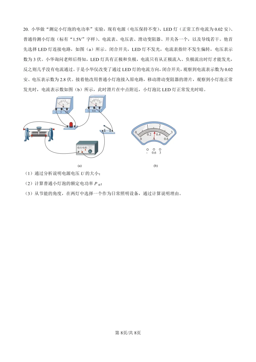 2025届上海市虹口区初三二模物理试卷(原卷版+解析版) 第8张