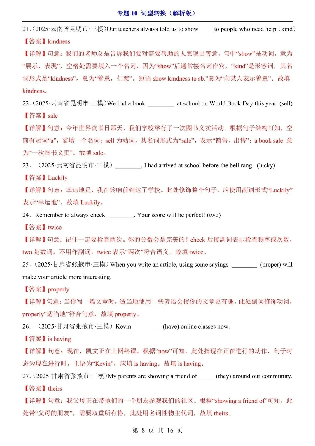 〔2026中考专项〕英语专题・10词型转换,电子版可下载 第10张