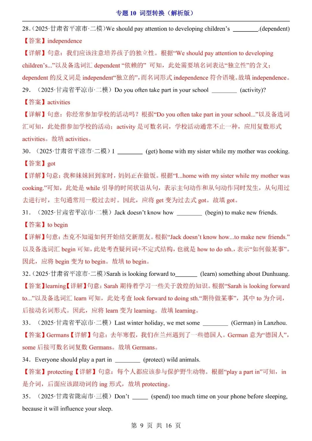 〔2026中考专项〕英语专题・10词型转换,电子版可下载 第11张