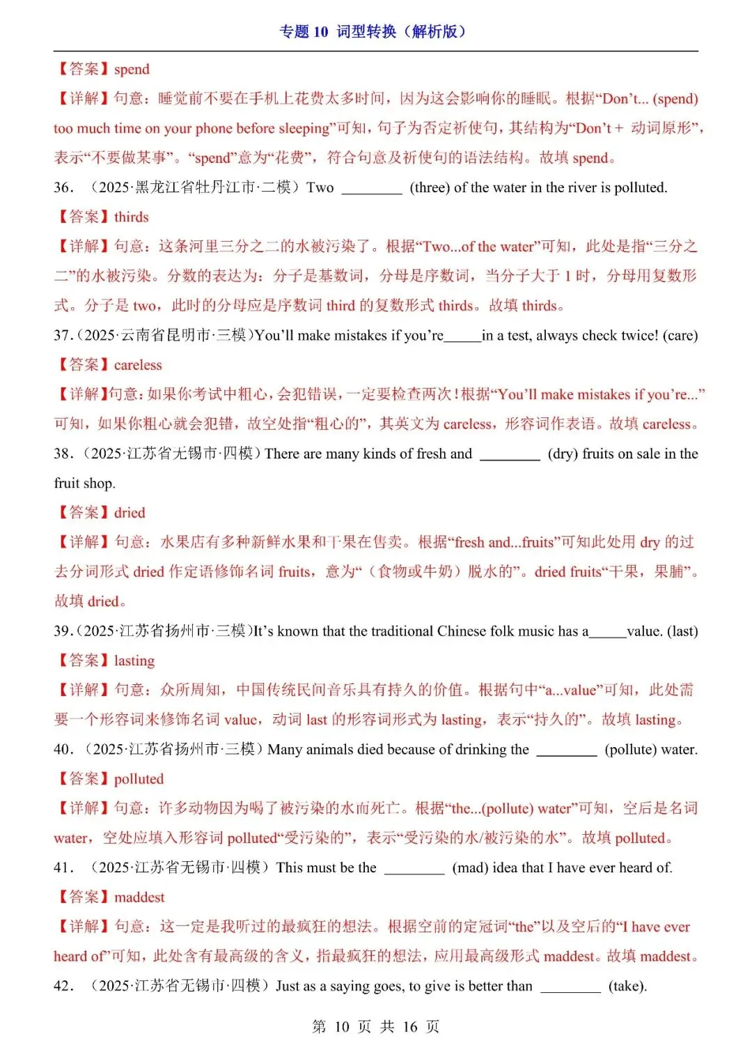 〔2026中考专项〕英语专题・10词型转换,电子版可下载 第12张