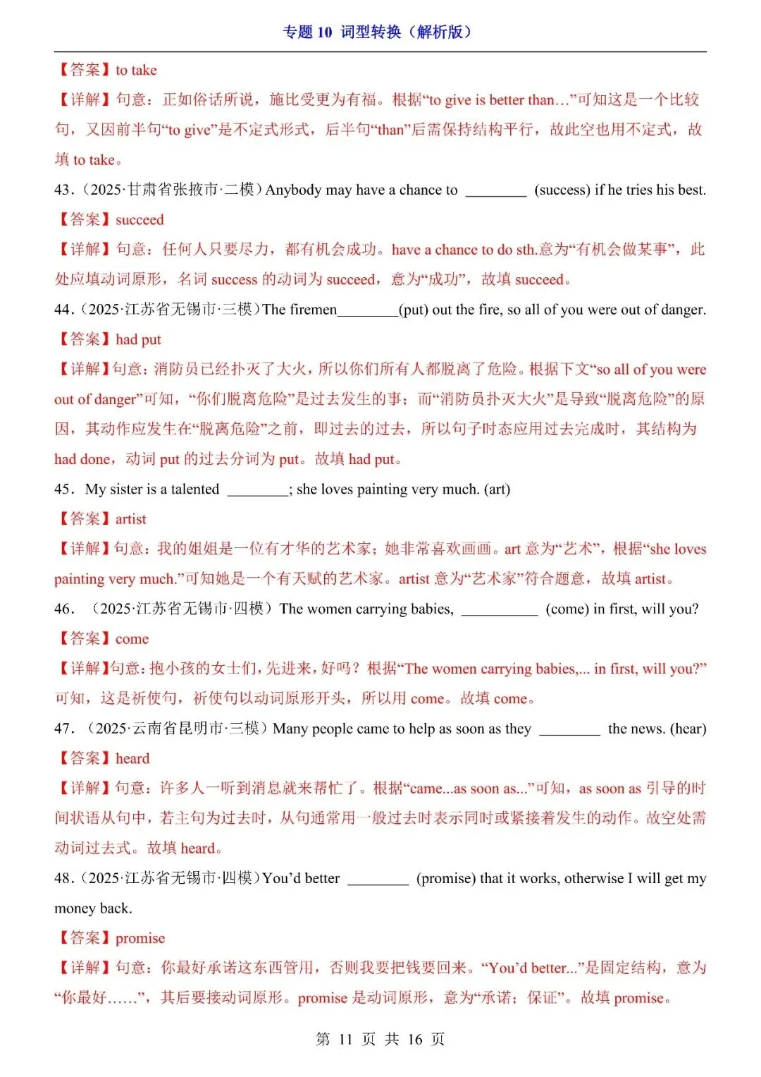 〔2026中考专项〕英语专题・10词型转换,电子版可下载 第13张
