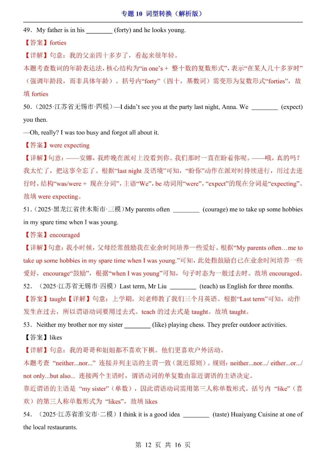 〔2026中考专项〕英语专题・10词型转换,电子版可下载 第14张