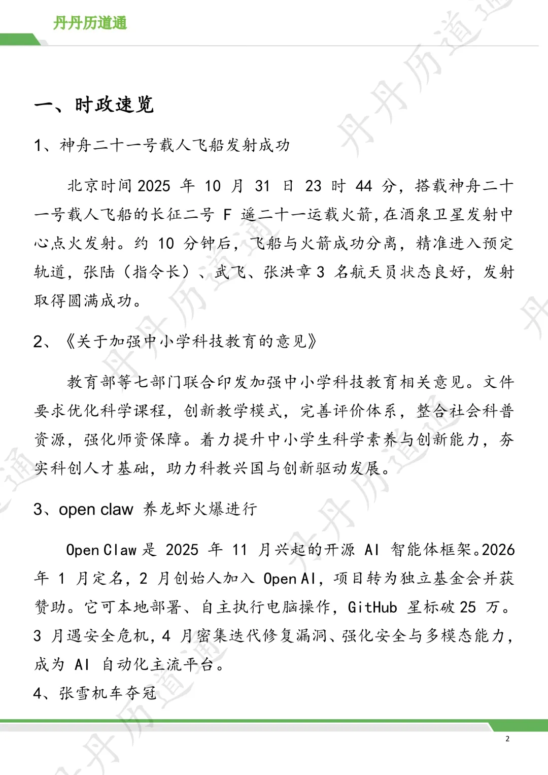 中考道法·热点时政:2026届中考科技发展答题模板+考向预测(二模可用) 第2张