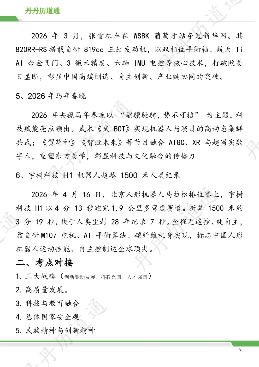 中考道法·热点时政:2026届中考科技发展答题模板+考向预测(二模可用) 第3张