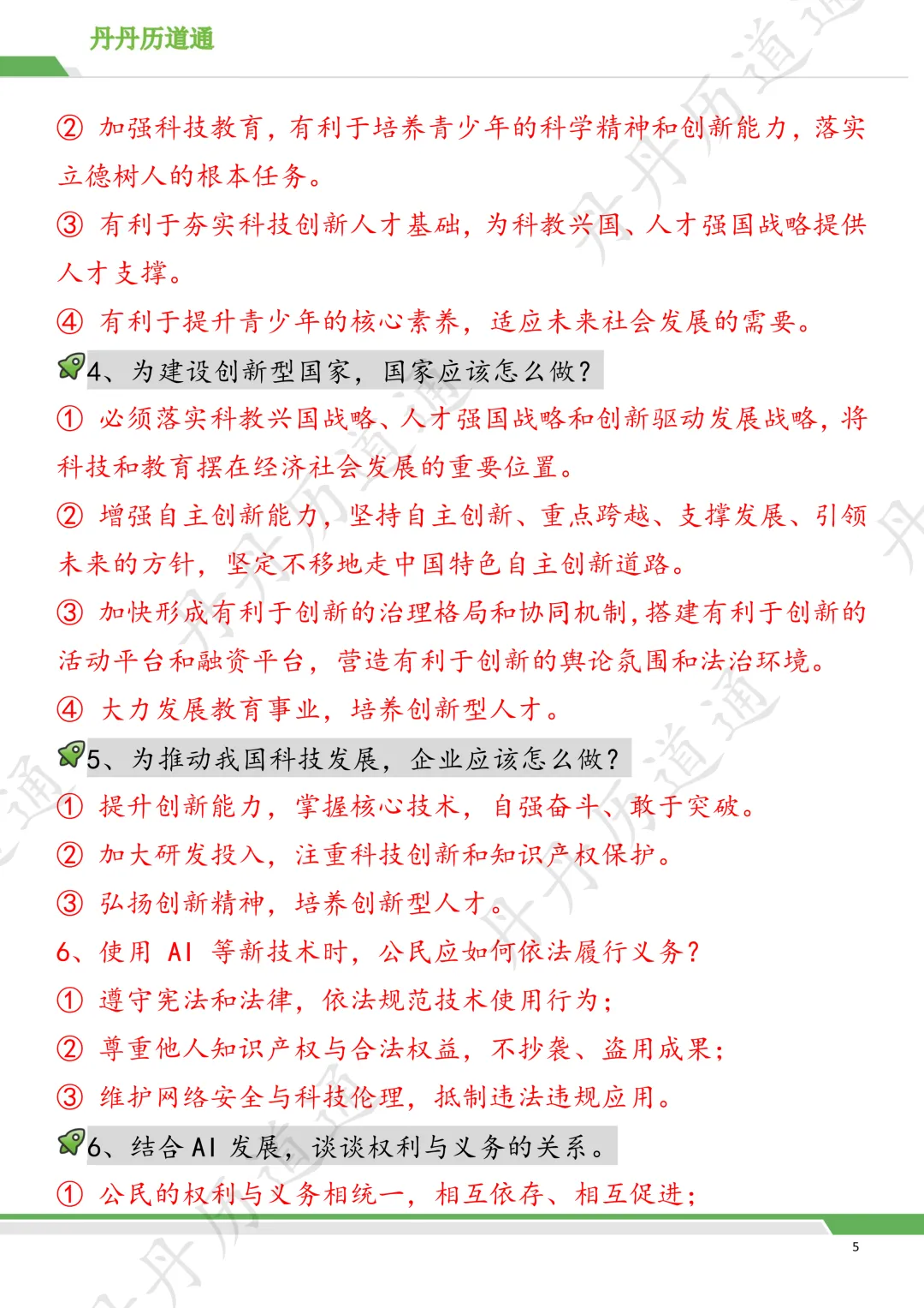 中考道法·热点时政:2026届中考科技发展答题模板+考向预测(二模可用) 第5张