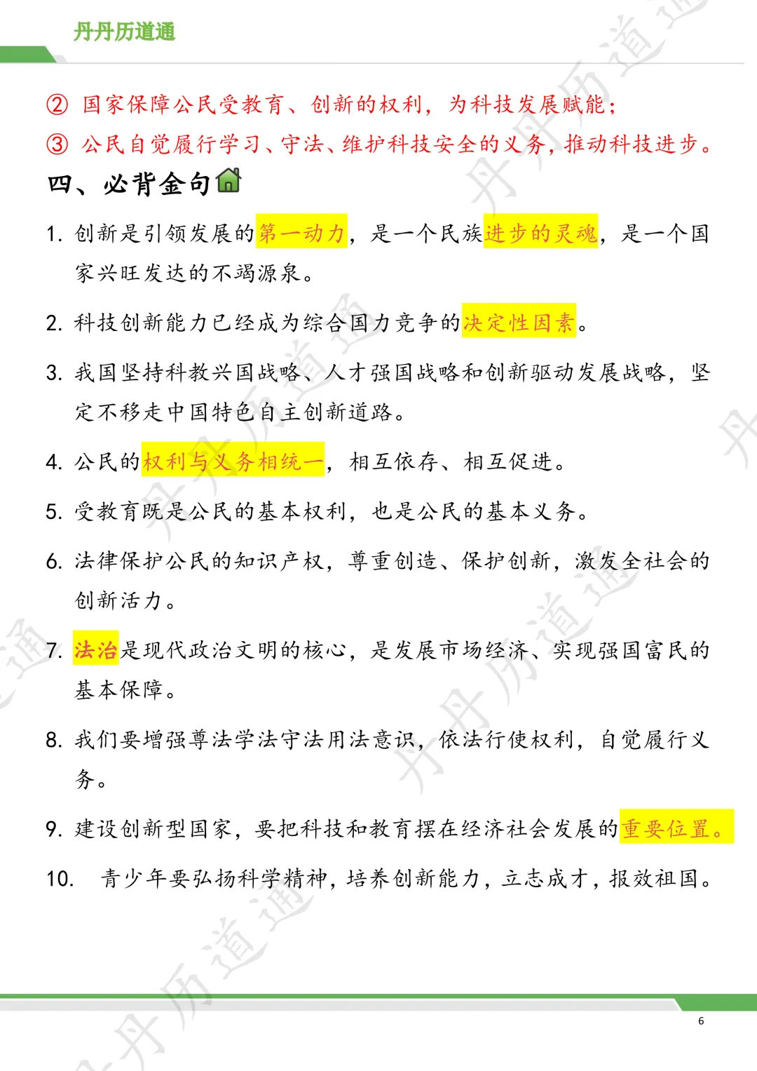 中考道法·热点时政:2026届中考科技发展答题模板+考向预测(二模可用) 第6张