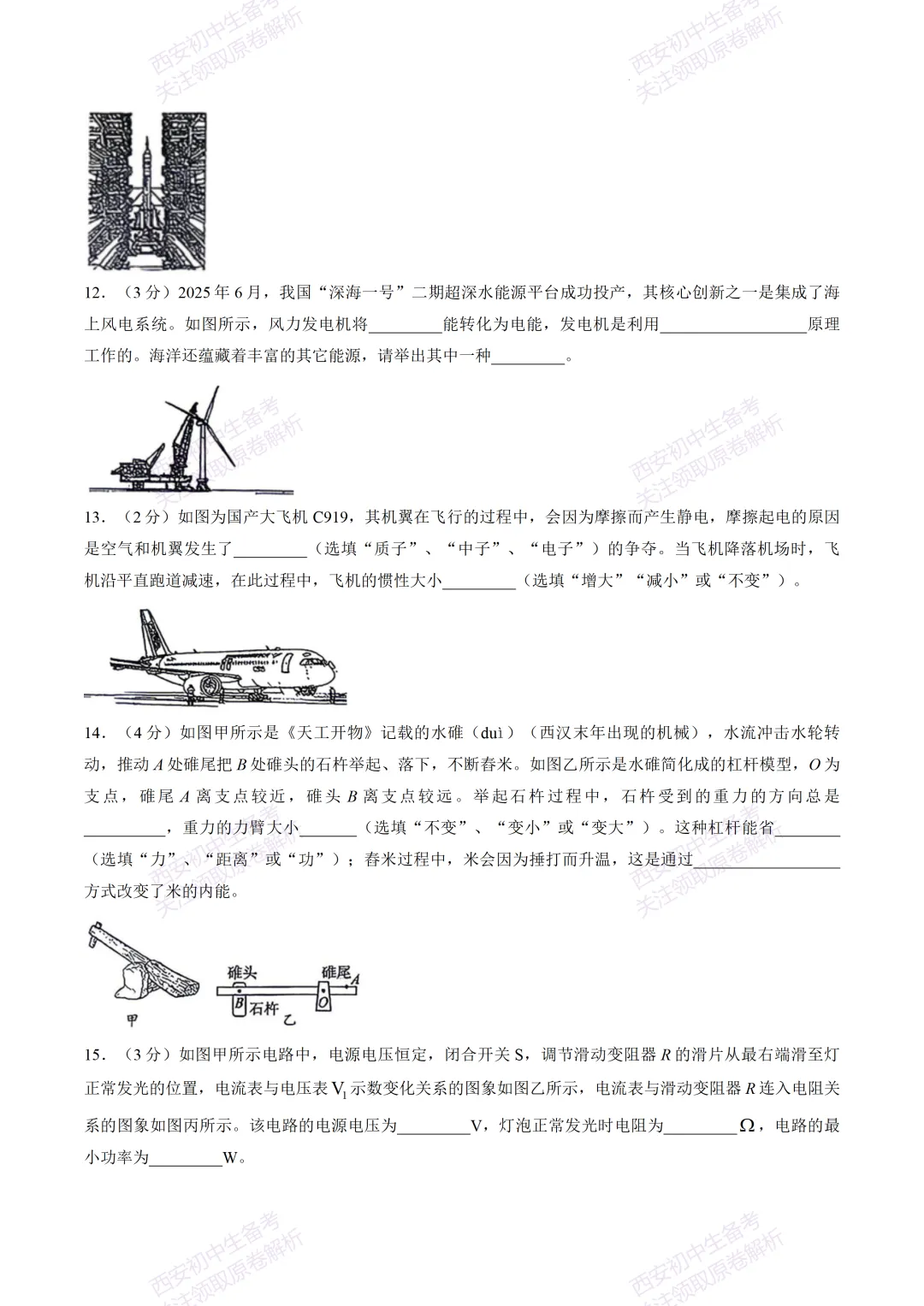 最新名校真题!西安2026中考模拟:【西安高新一中】九年级三模【物理】免费下载! 第10张
