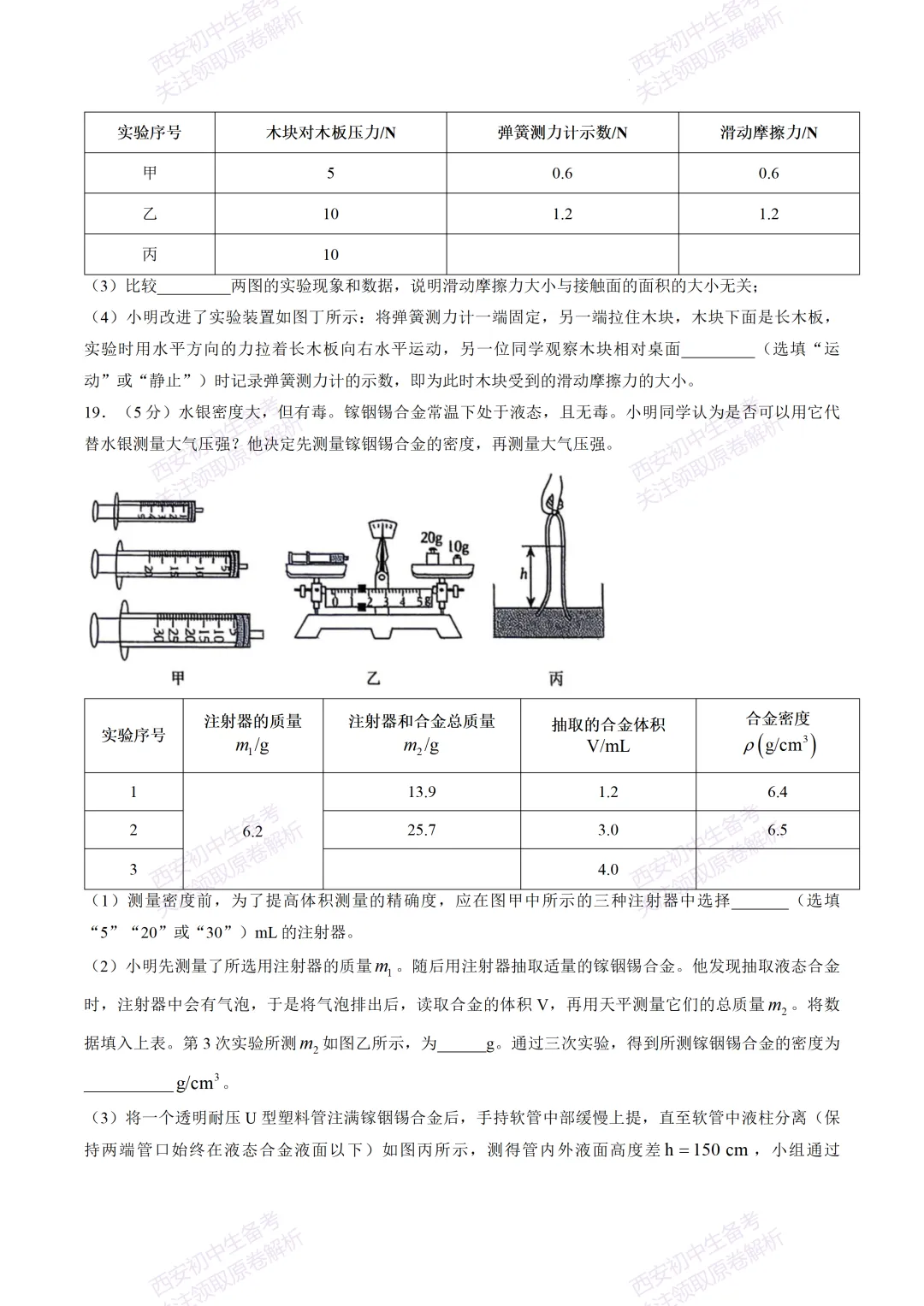 最新名校真题!西安2026中考模拟:【西安高新一中】九年级三模【物理】免费下载! 第12张