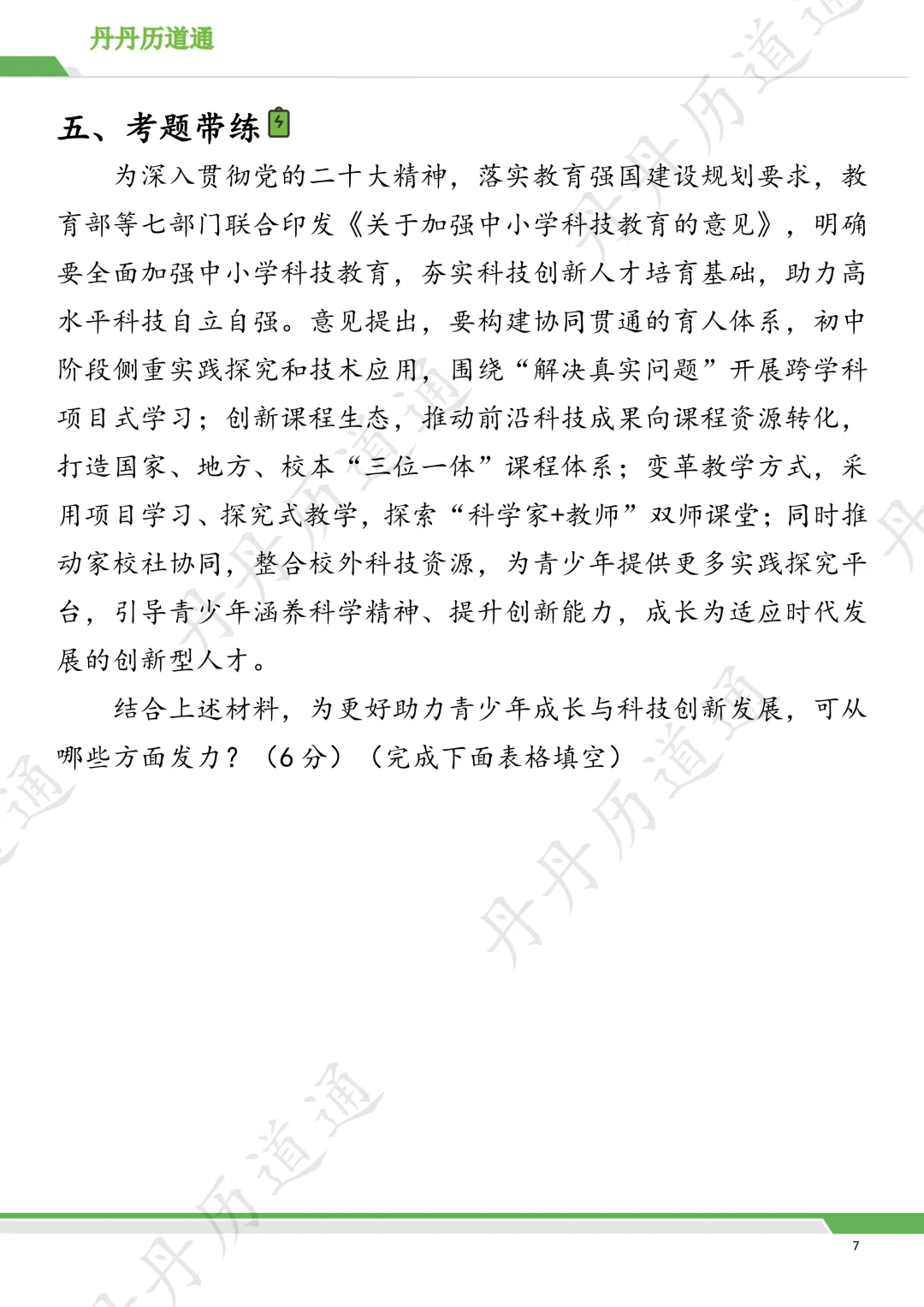 中考道法·热点时政:2026届中考科技发展答题模板+考向预测(二模可用) 第7张