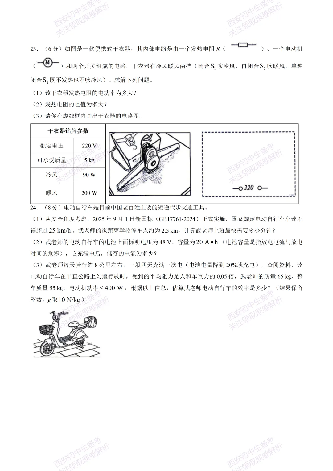 最新名校真题!西安2026中考模拟:【西安高新一中】九年级三模【物理】免费下载! 第15张