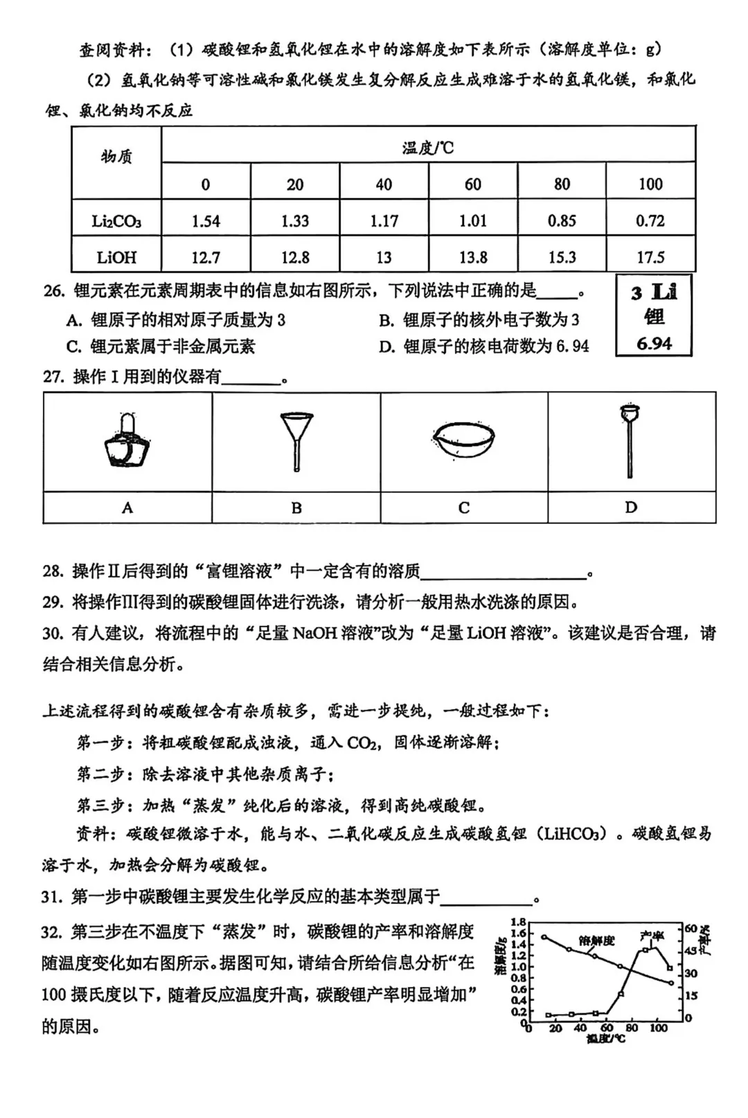 刚考完!嘉定初三二模化学试卷更新! 第5张