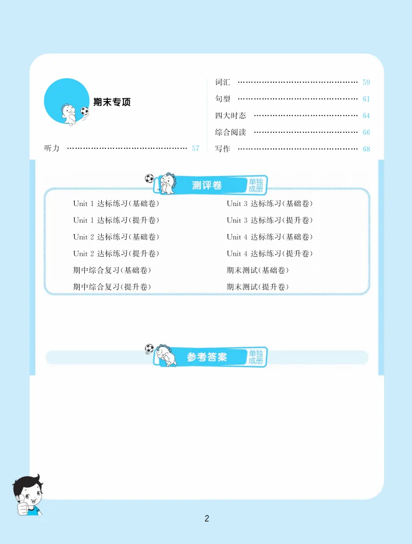 六年级下册英语全册单元试卷+专项练习(冀教版-有答案解析) 第2张