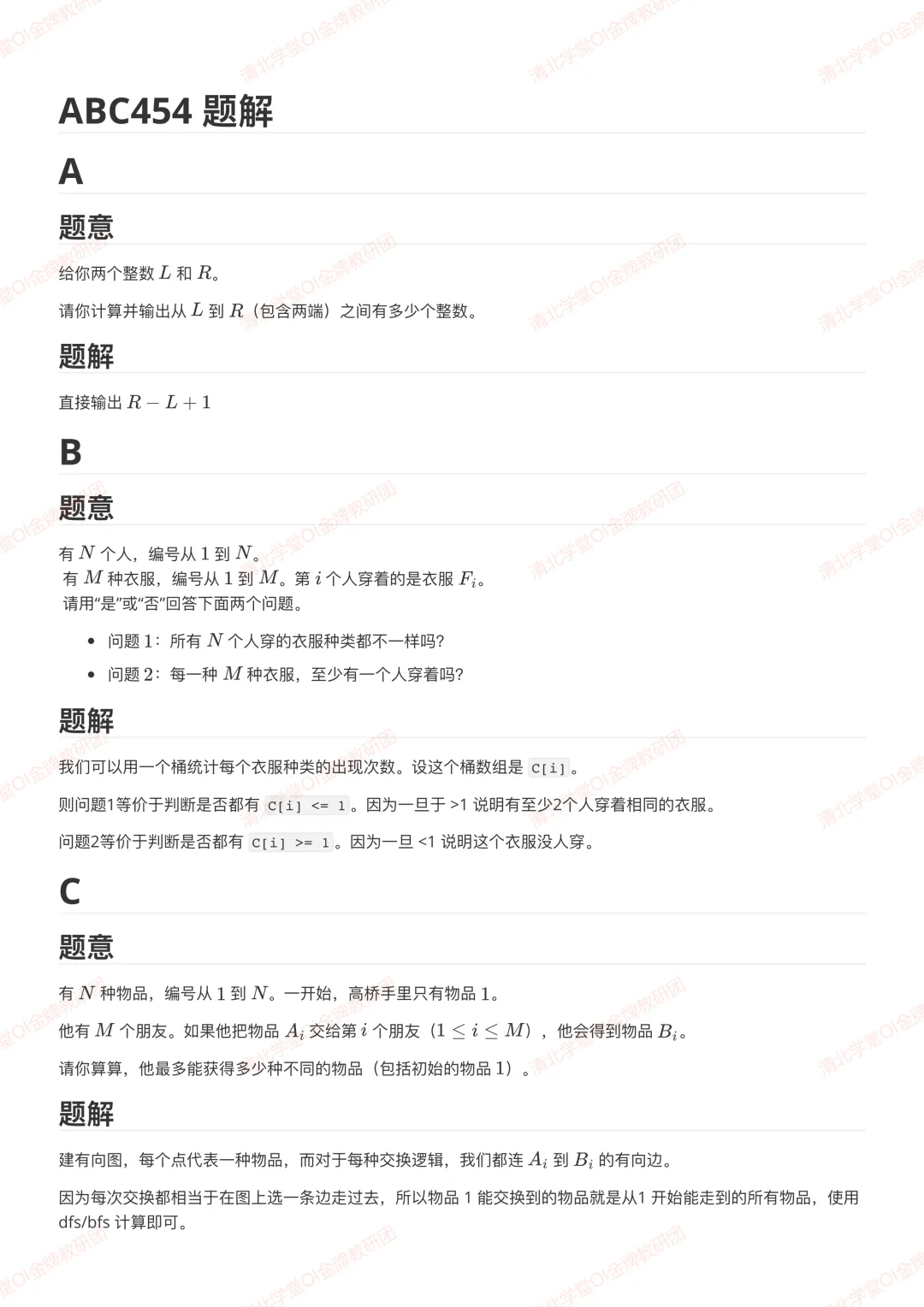 AtCoder ABC 454 真题解析报告发布 第5张