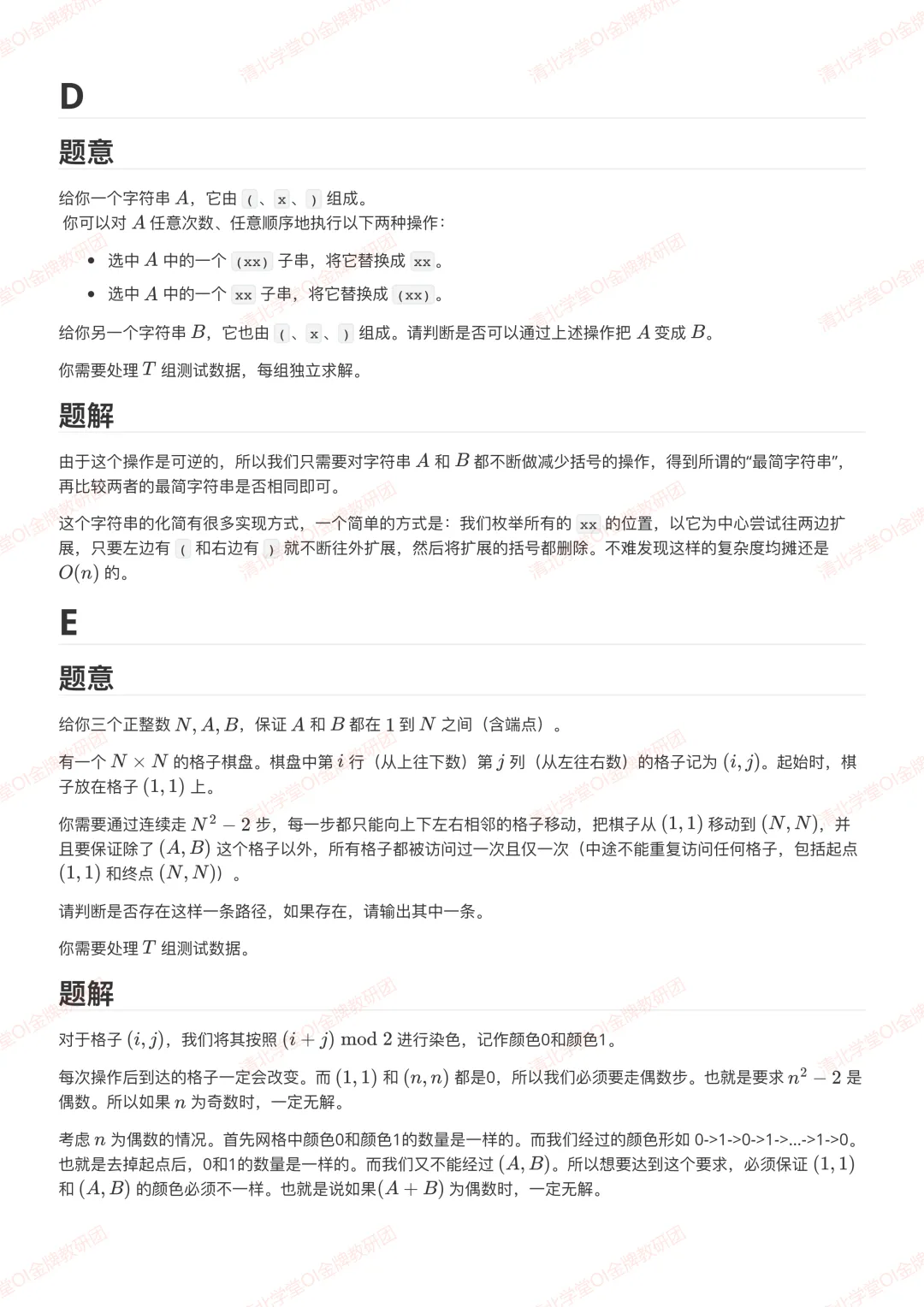 AtCoder ABC 454 真题解析报告发布 第6张