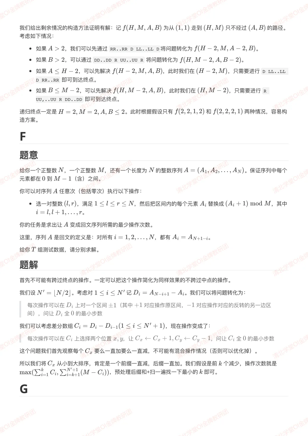 AtCoder ABC 454 真题解析报告发布 第7张