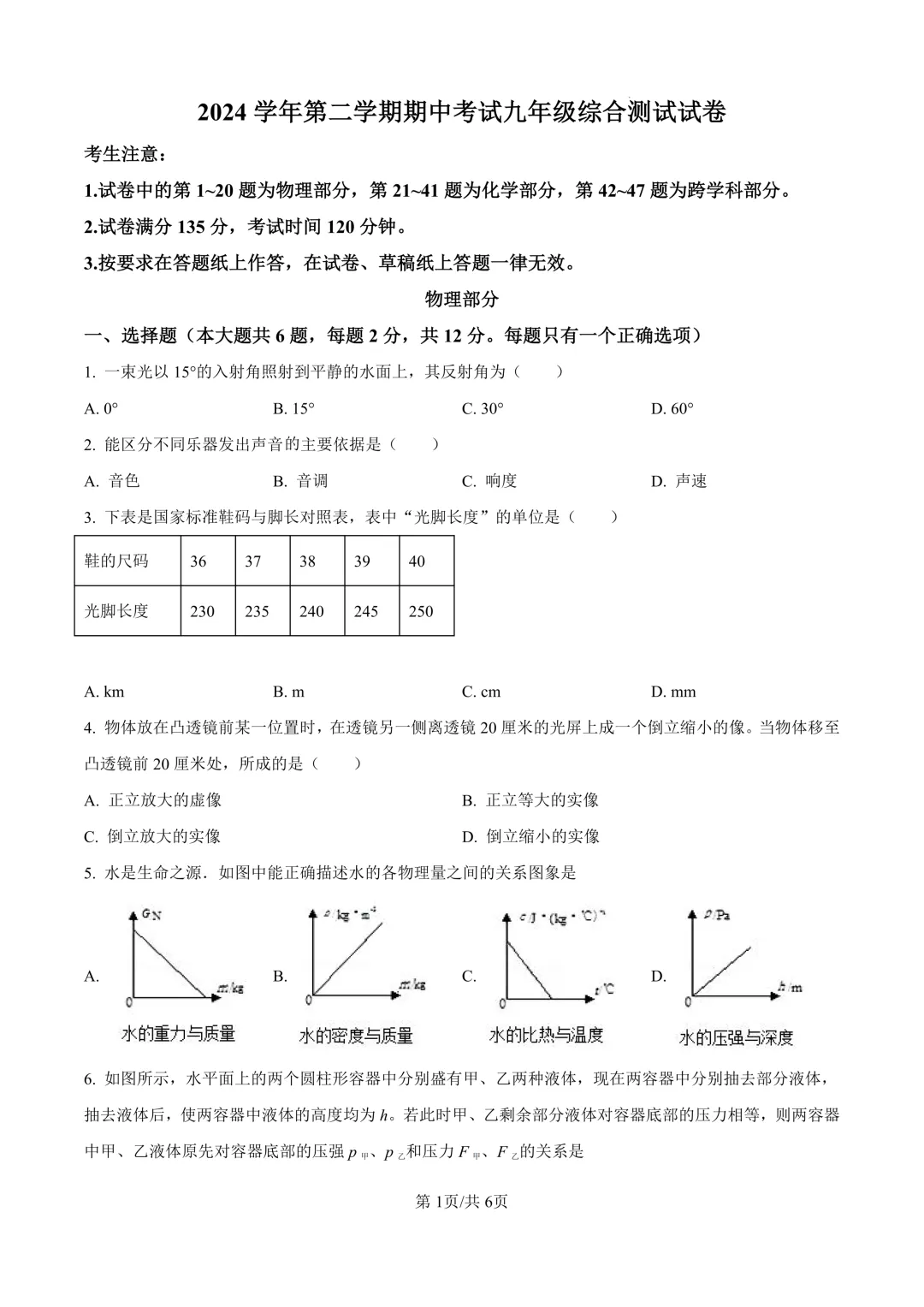 2025届上海市宝山区初三二模物理试卷(原卷版+解析版) 第1张