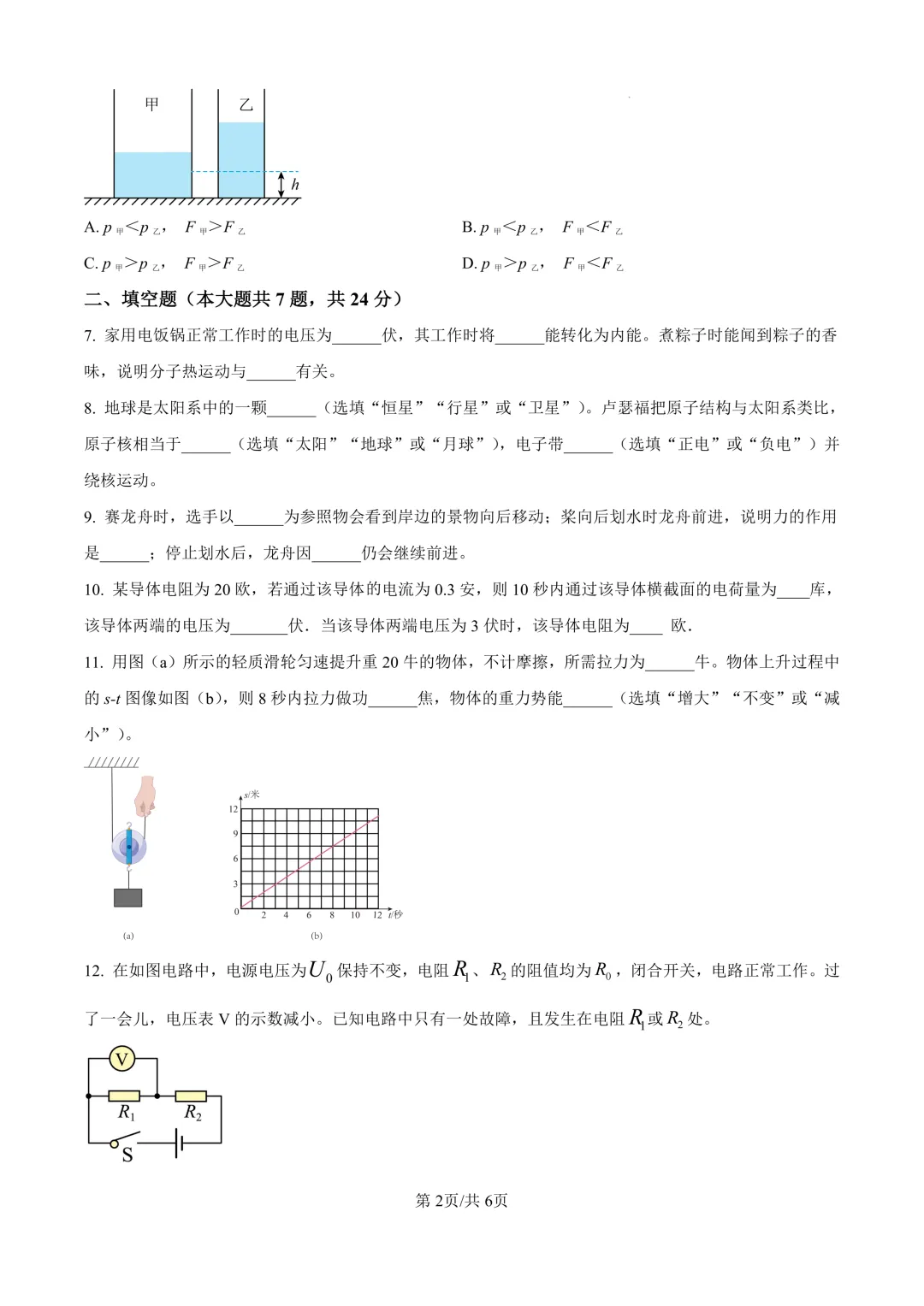 2025届上海市宝山区初三二模物理试卷(原卷版+解析版) 第2张