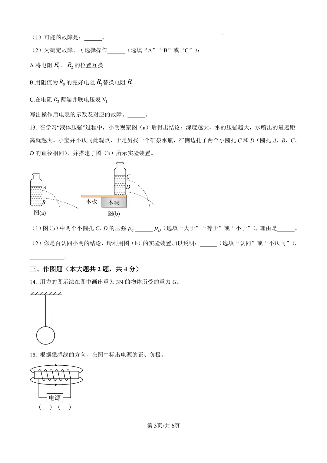 2025届上海市宝山区初三二模物理试卷(原卷版+解析版) 第3张