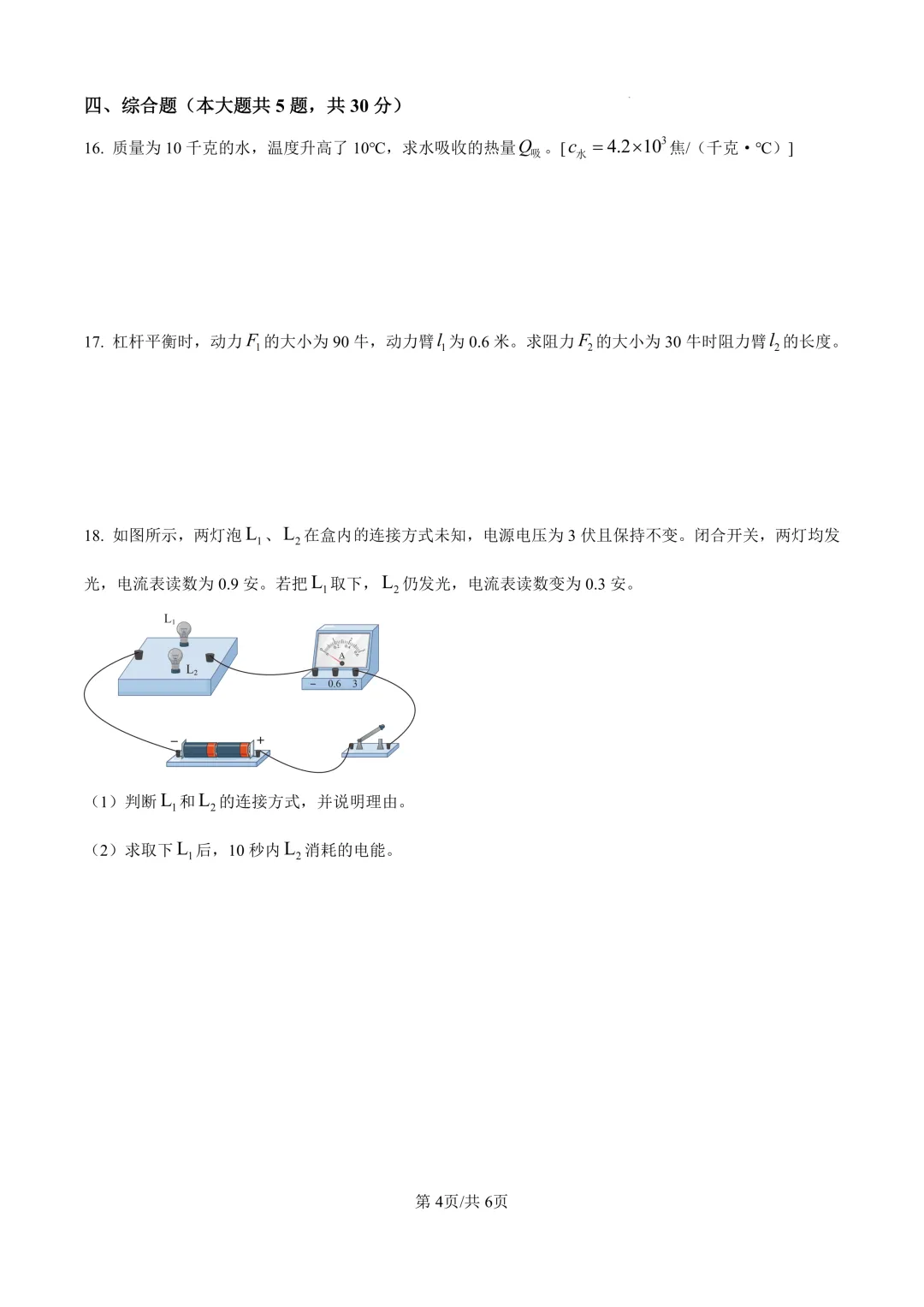 2025届上海市宝山区初三二模物理试卷(原卷版+解析版) 第4张