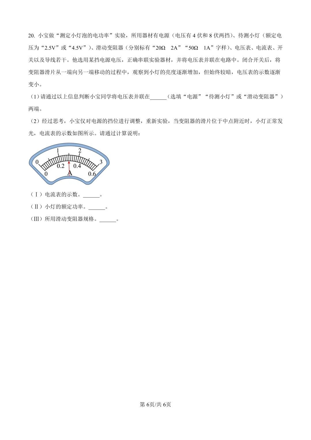 2025届上海市宝山区初三二模物理试卷(原卷版+解析版) 第6张