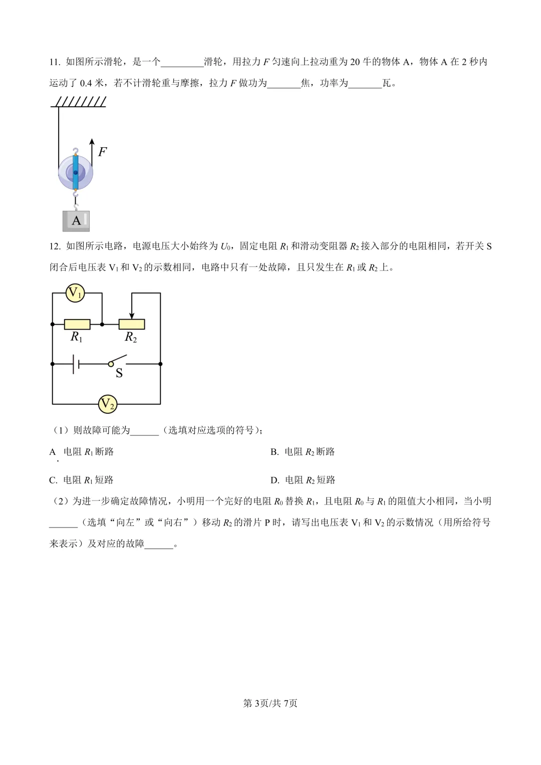 2025届上海市崇明区初三二模物理试卷(原卷版+解析版) 第3张