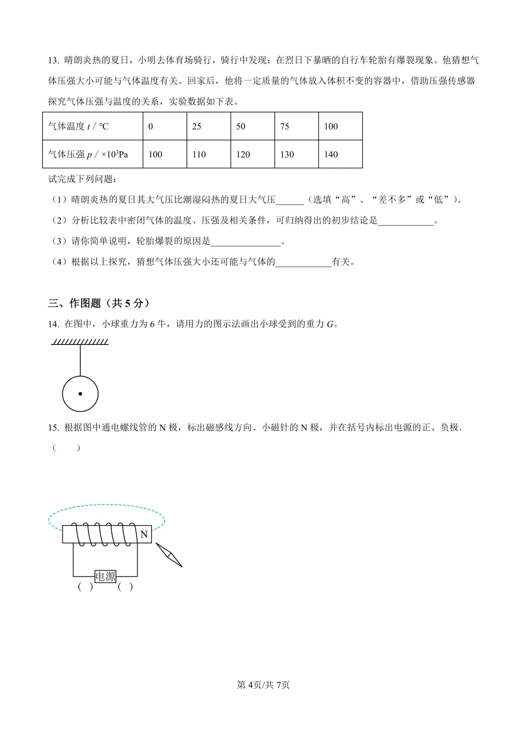 2025届上海市崇明区初三二模物理试卷(原卷版+解析版) 第4张