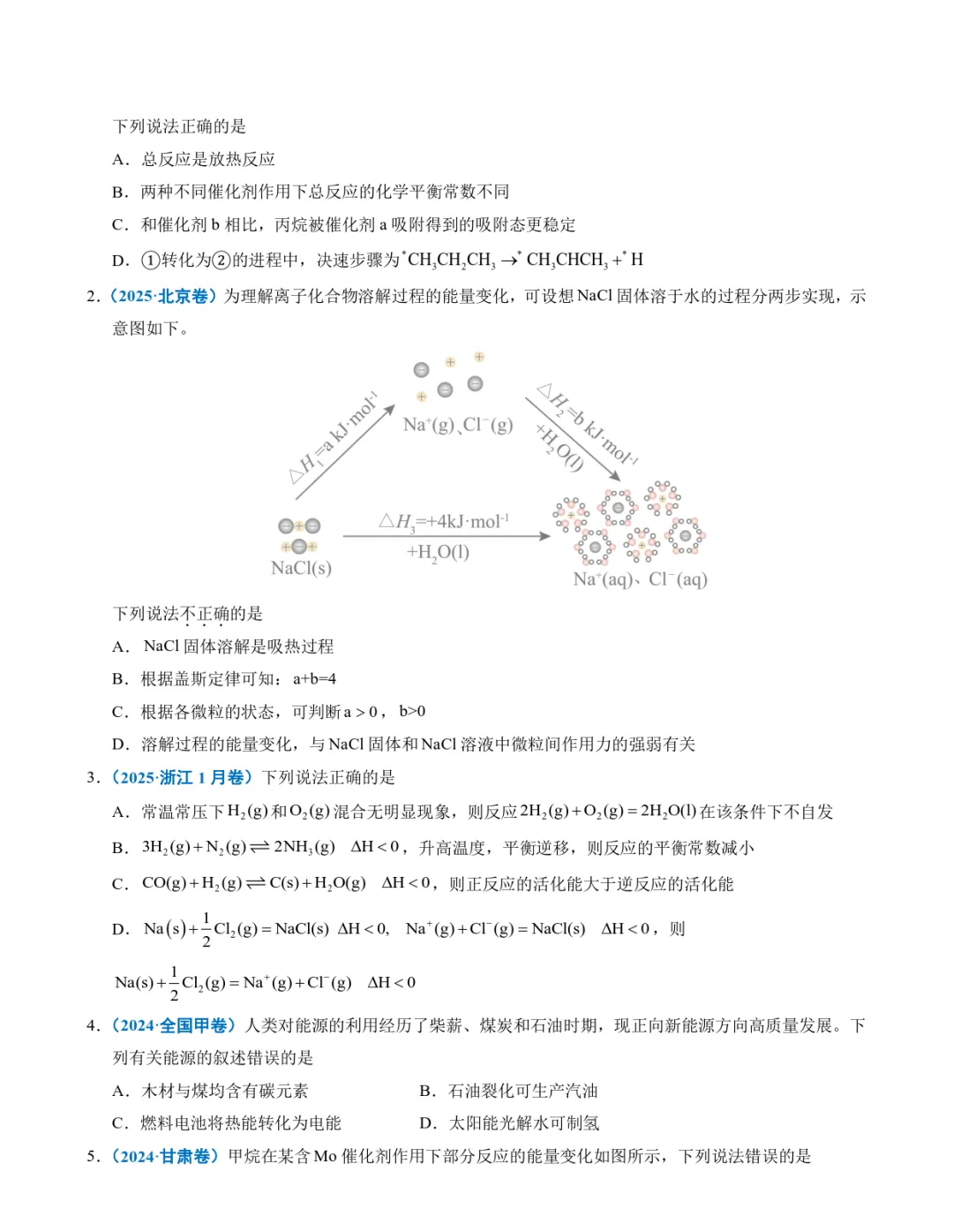 五年高考化学真题分类汇编-化学反应中的能量变化及反应机理 第2张