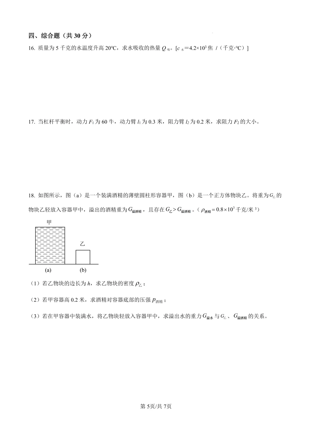 2025届上海市崇明区初三二模物理试卷(原卷版+解析版) 第5张
