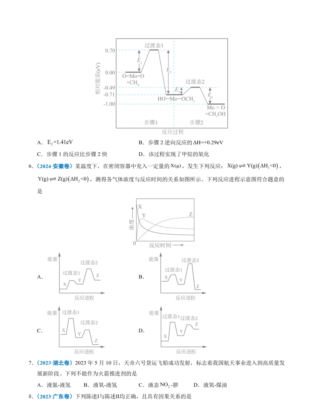 五年高考化学真题分类汇编-化学反应中的能量变化及反应机理 第3张