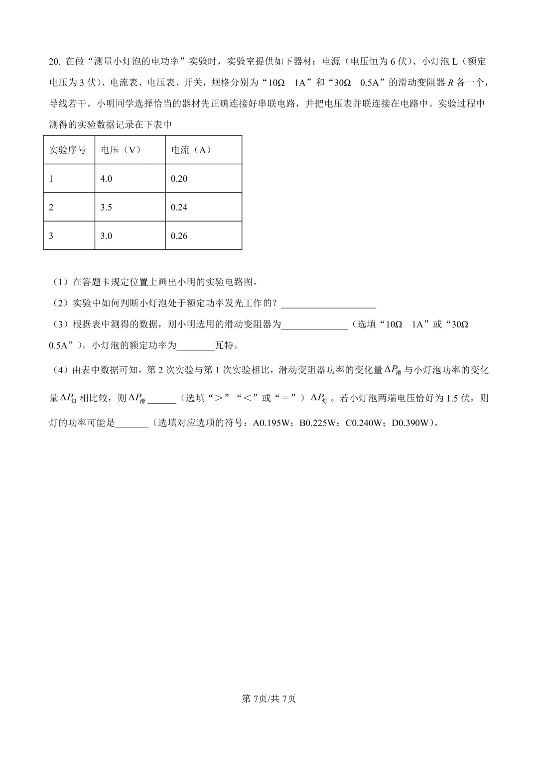 2025届上海市崇明区初三二模物理试卷(原卷版+解析版) 第7张