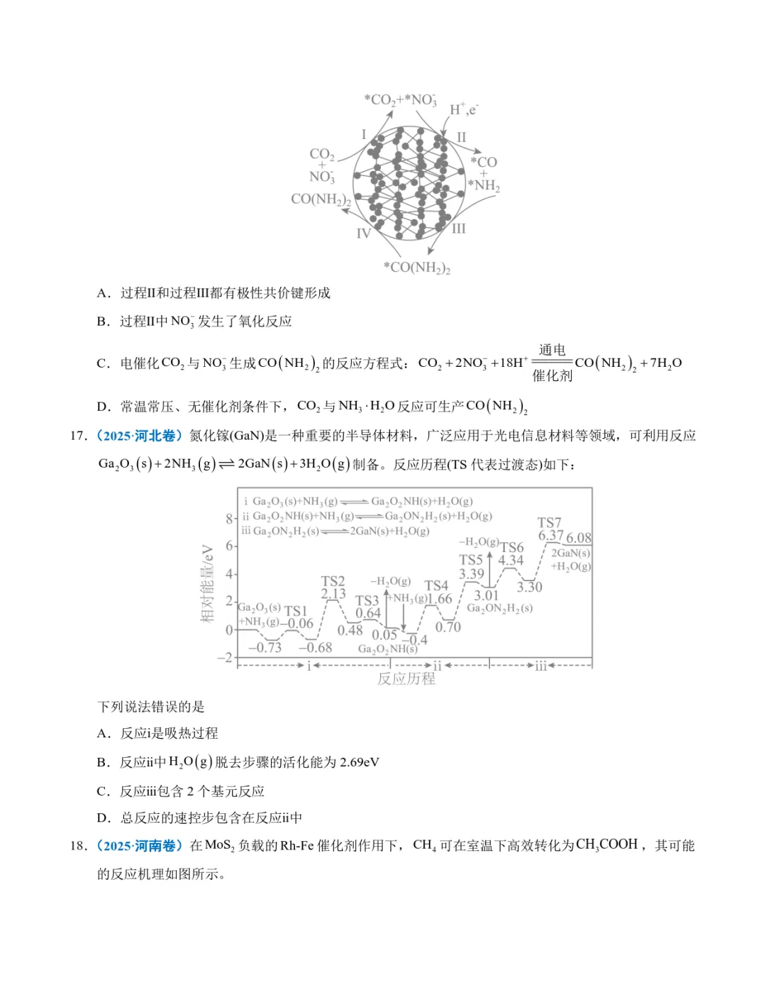 五年高考化学真题分类汇编-化学反应中的能量变化及反应机理 第6张