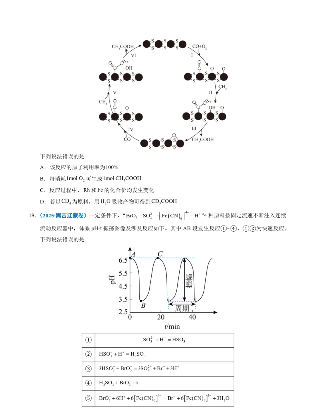 五年高考化学真题分类汇编-化学反应中的能量变化及反应机理 第7张