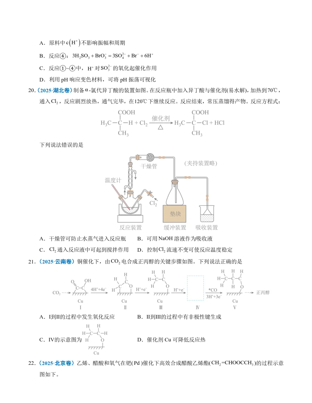 五年高考化学真题分类汇编-化学反应中的能量变化及反应机理 第8张