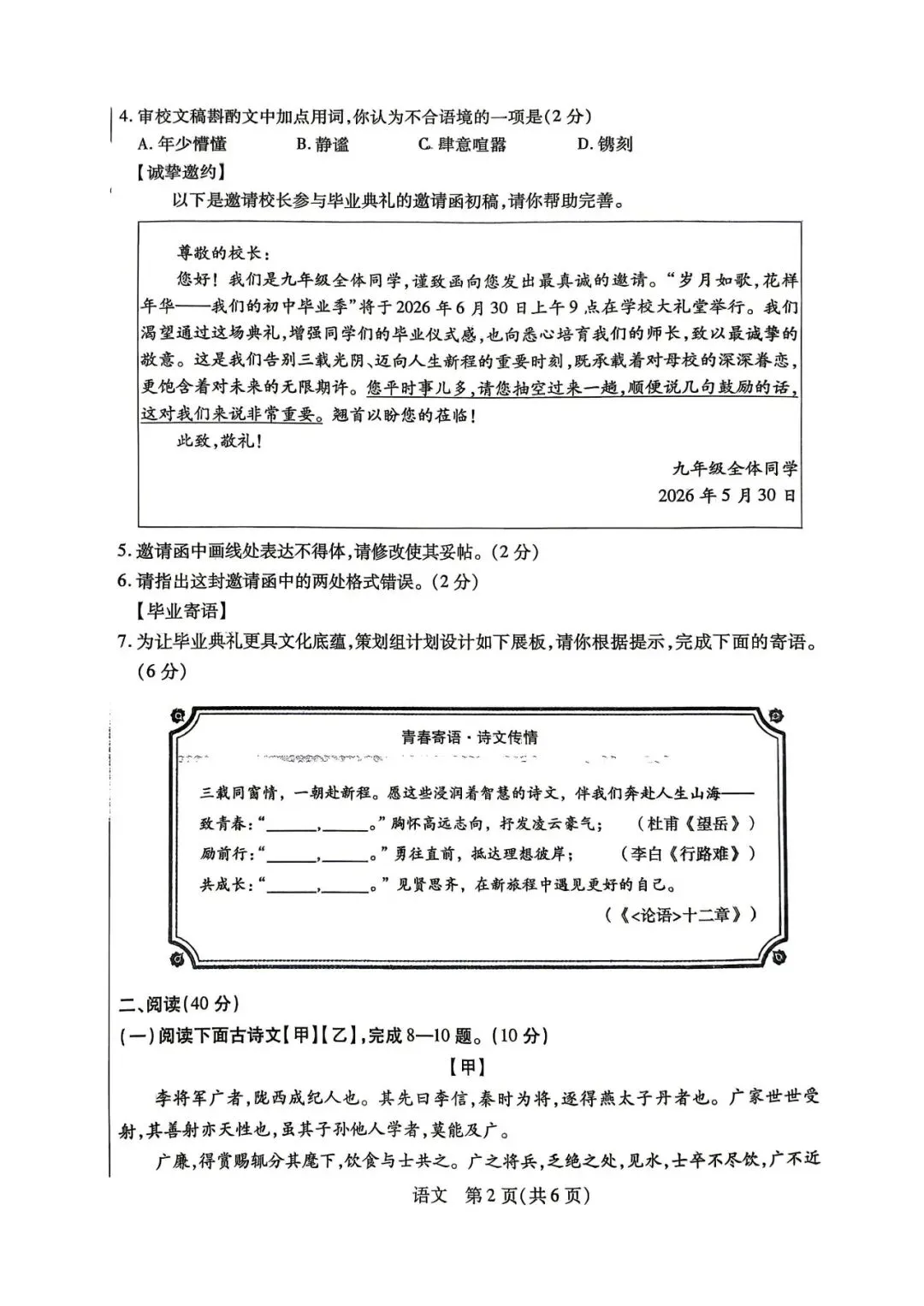 2026年4月包头市初三中考一模试卷-语文(含答案) 第2张