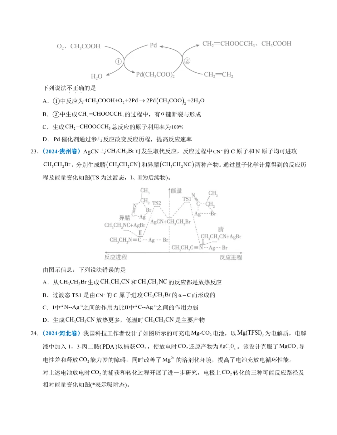 五年高考化学真题分类汇编-化学反应中的能量变化及反应机理 第9张