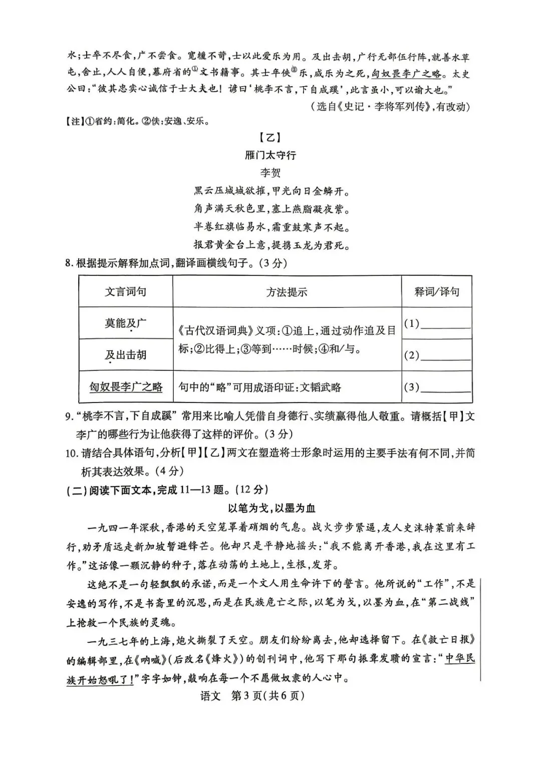 2026年4月包头市初三中考一模试卷-语文(含答案) 第3张