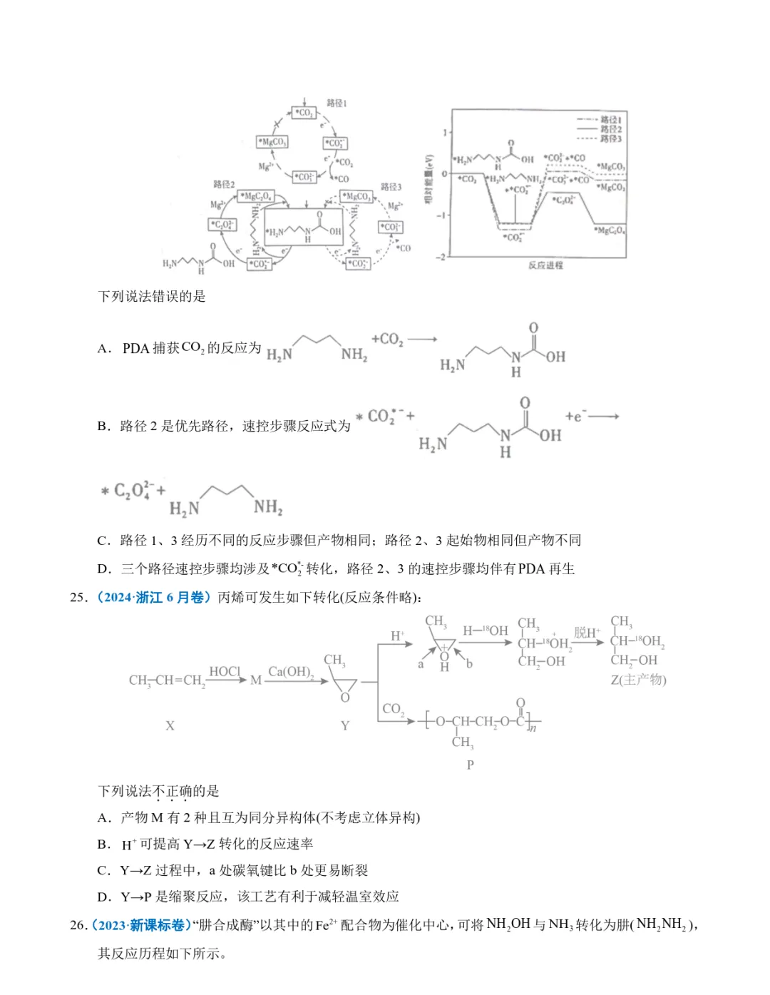五年高考化学真题分类汇编-化学反应中的能量变化及反应机理 第10张