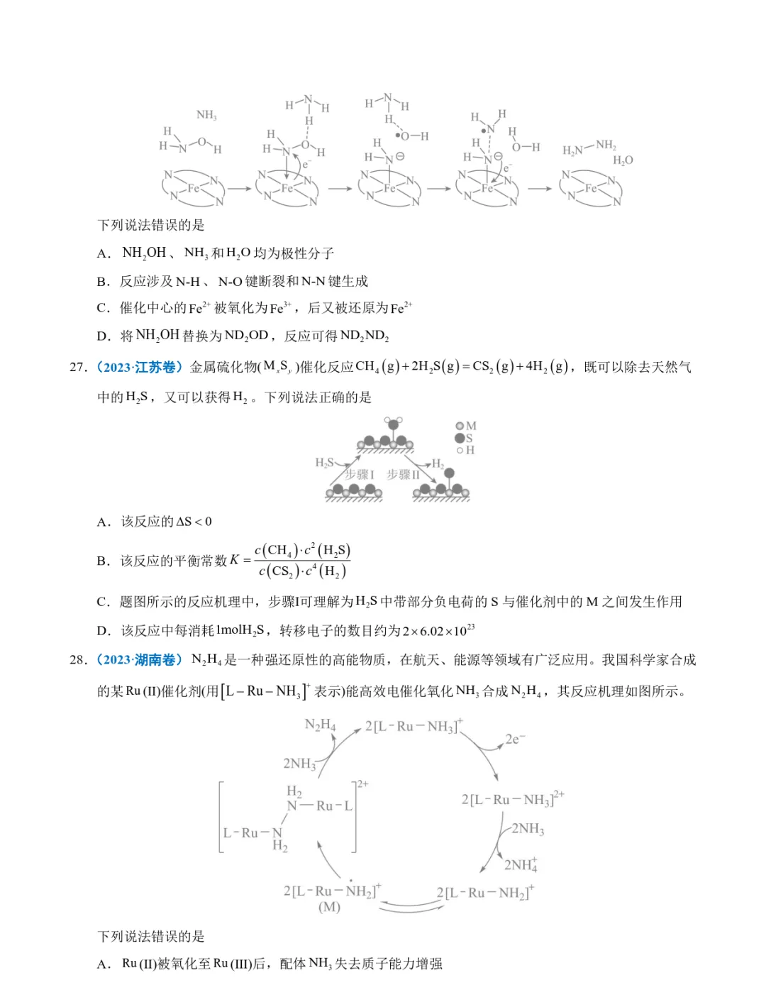 五年高考化学真题分类汇编-化学反应中的能量变化及反应机理 第11张