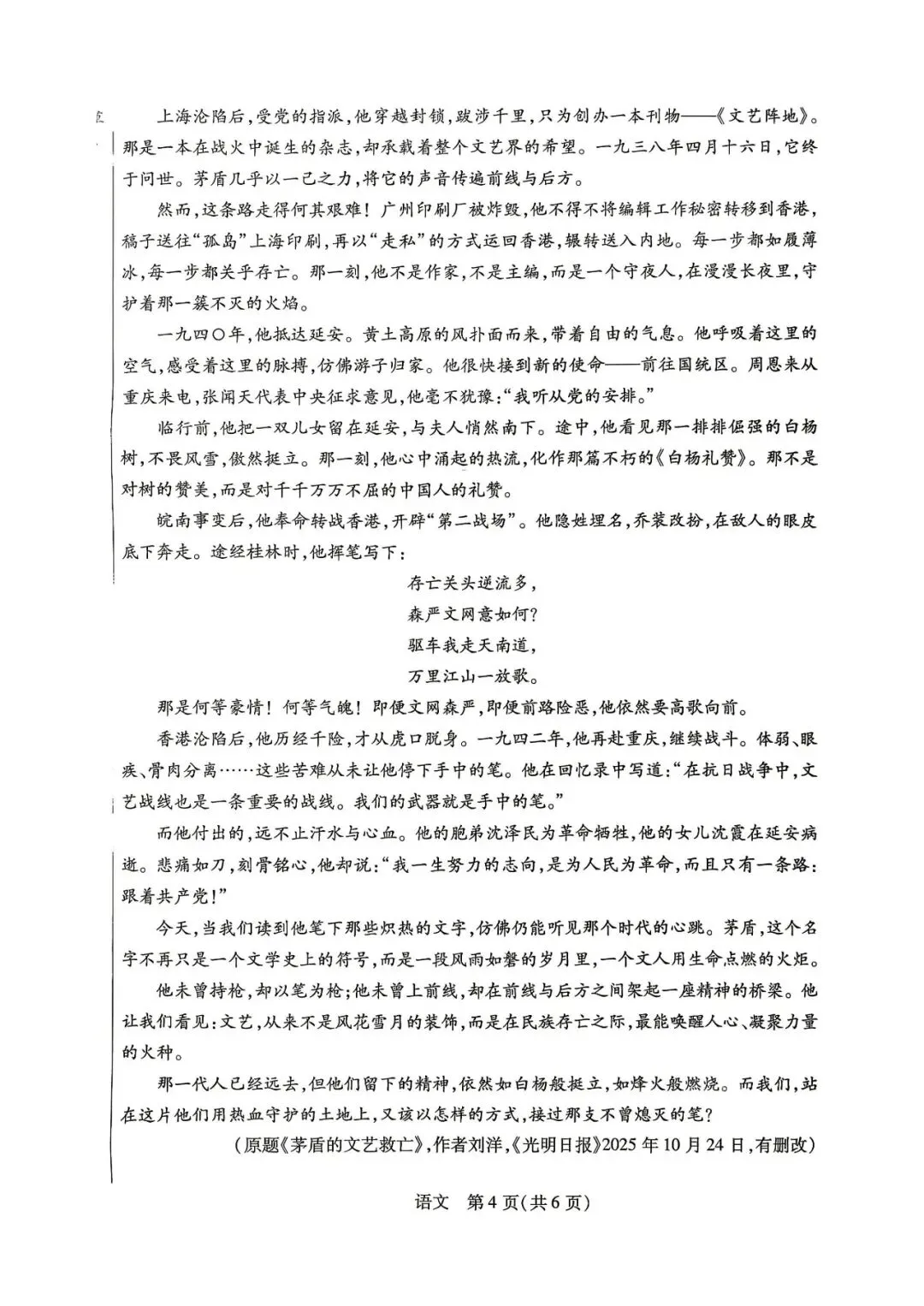 2026年4月包头市初三中考一模试卷-语文(含答案) 第4张