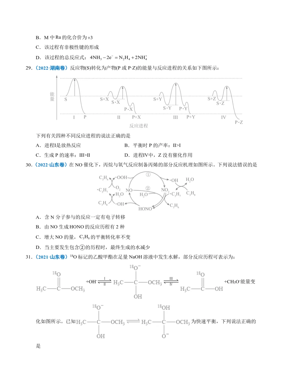 五年高考化学真题分类汇编-化学反应中的能量变化及反应机理 第12张
